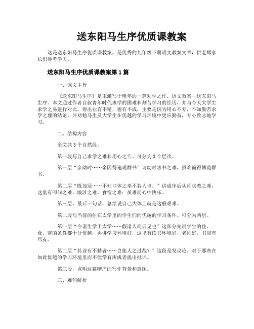 送东阳马生序优质课教案