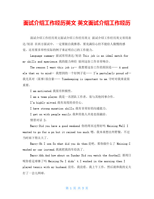 面试介绍工作经历英文英文面试介绍工作经历