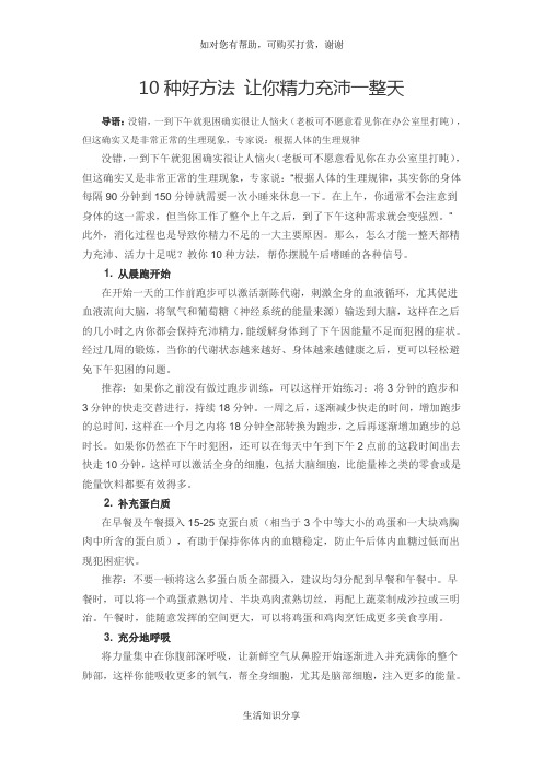 10种好方法 让你精力充沛一整天
