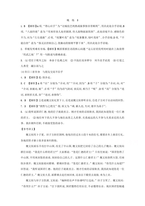 人教版高中语文必修一 晨读晚练答案5.doc