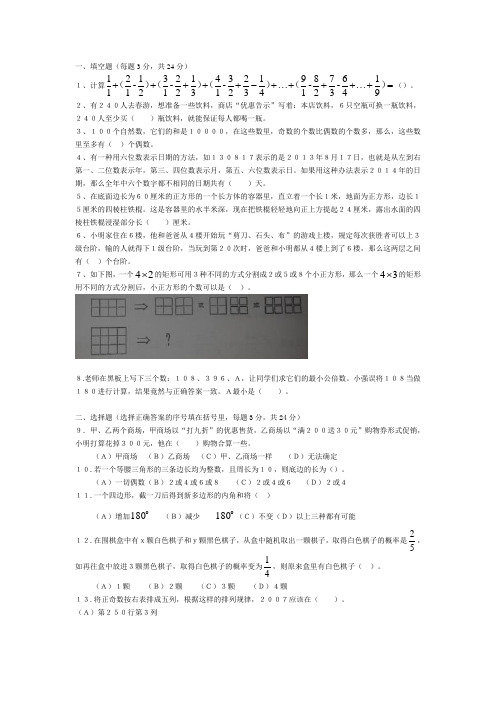 2014年5月浙江省杭州教师招聘小学数学真题