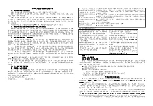 高中英语阅读理解题专题