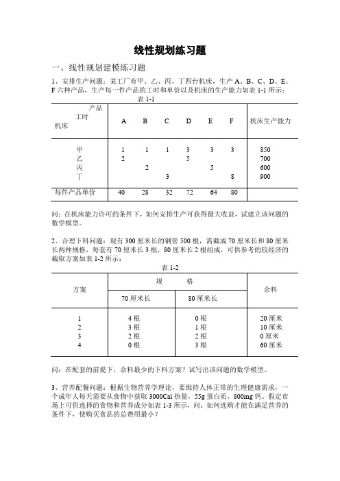 第1章 线性规划