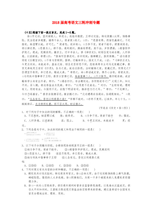 最新-2018届高考语文三轮冲刺专题 文言文测试题181 精