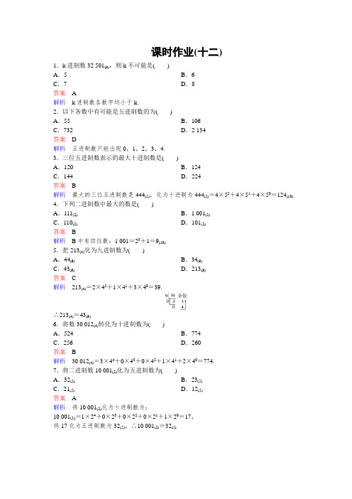 人教A版数学必修三同步作业：第1章 算法初步 作业12  