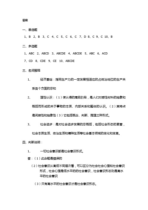 《马克思主义哲学基本原理》期末考试试题库答案