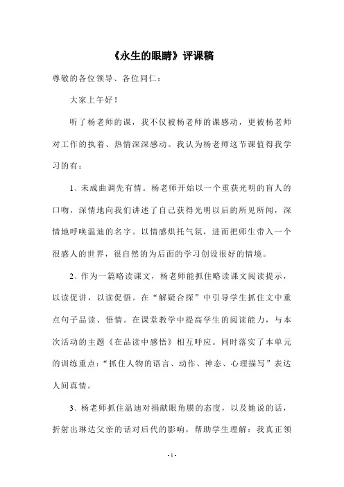 永生的眼睛评课稿