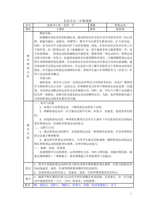 1-1简谐运动