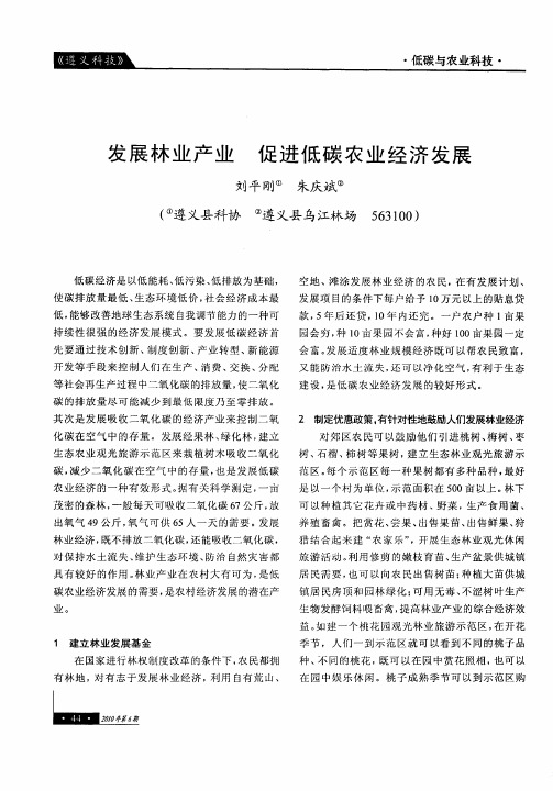 发展林业产业 促进低碳农业经济发展