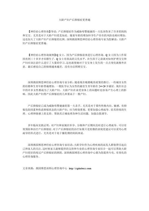9大龄产妇产后抑郁症更普遍