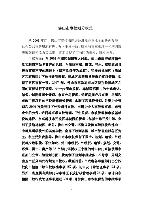 佛山事权划分经验