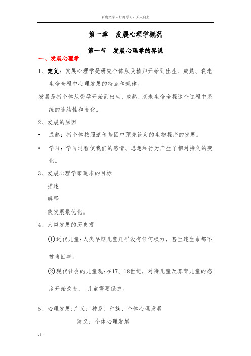 发展心理学概述