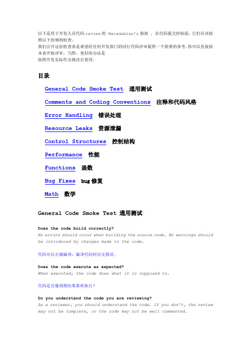 Code Review Checklist