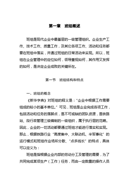 班组概述讲义