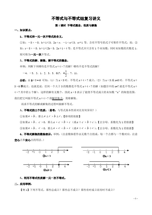 不等式与不等式组复习讲义(共3课时)