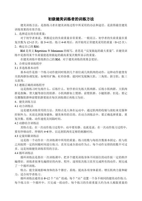 健美练习方法