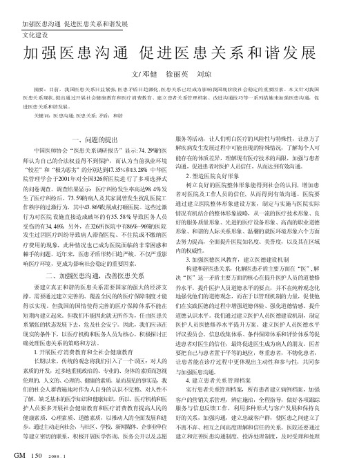 加强医患沟通 促进医患关系和谐发展