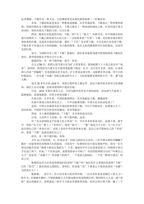 下跪,是弱者的臣服作文