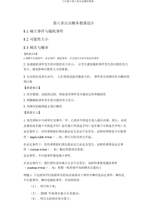 八年级下第八章认识概率教案