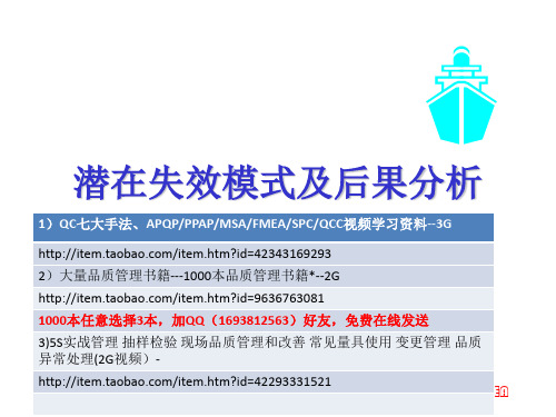 QC七大手法 ——FMEA