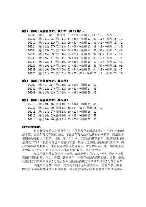 福建动车时刻表
