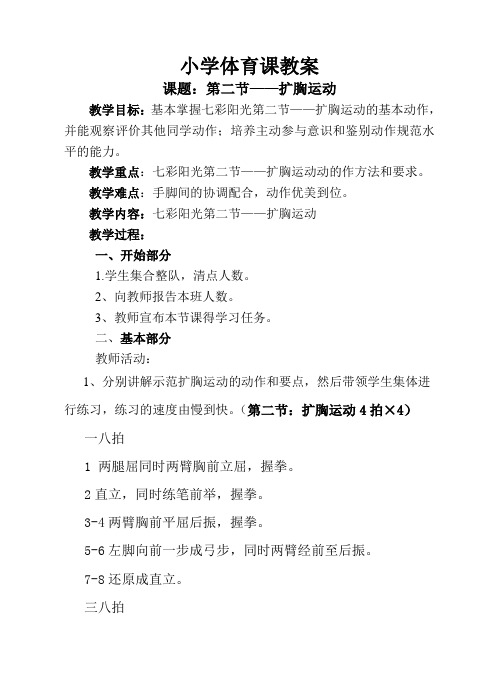 体操课七彩阳光第二节