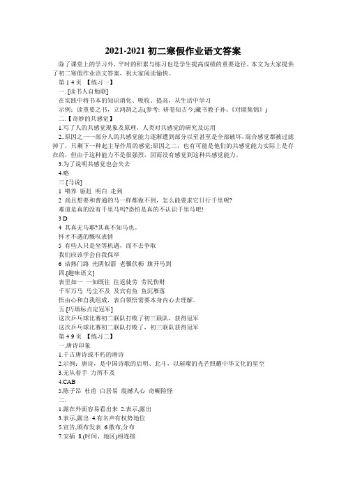 2021-2021初二寒假作业语文答案