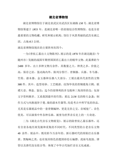 湖北省博物馆