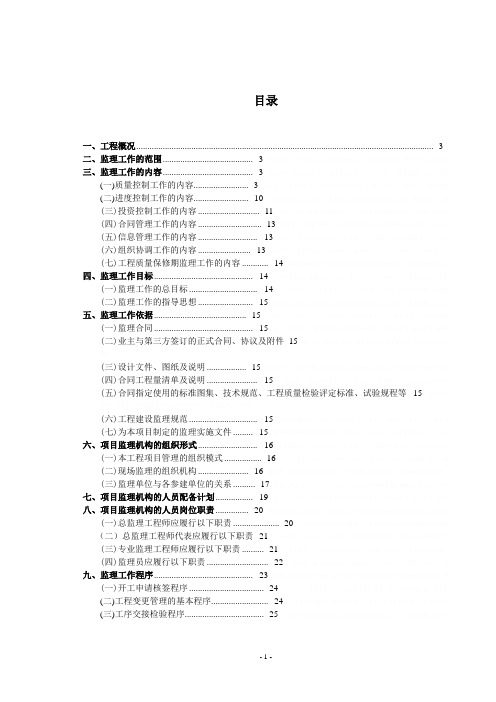 [山东]住宅小区工程监理规划16126