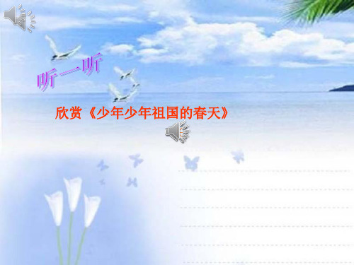 小学音乐人音版五年级上册演唱叮铃铃课件