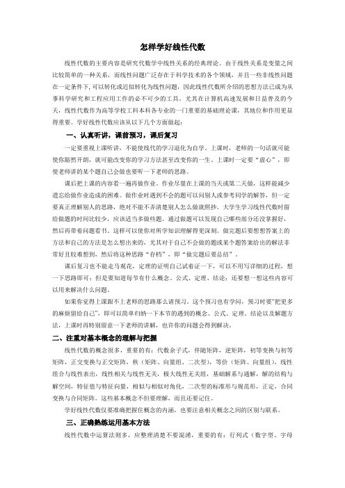 怎样学好线性代数