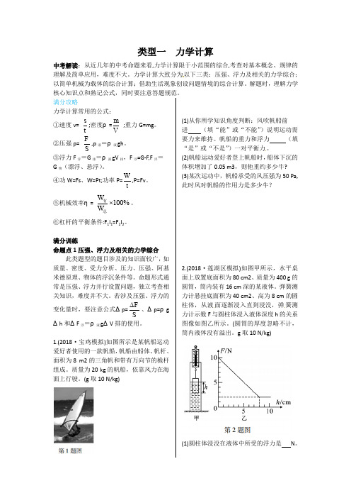 中考物理复习四 力学计算
