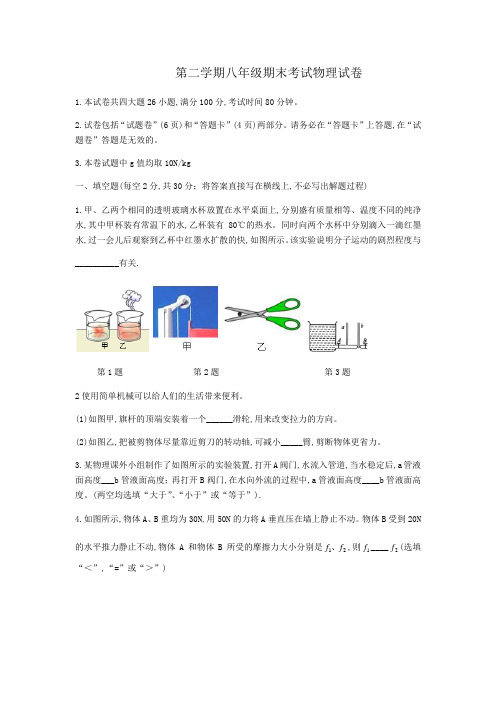 安徽省合肥市庐阳区统考八年级下期末物理试题