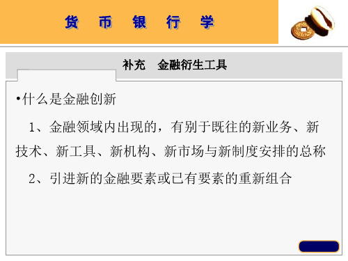 金融创新PPT共18页