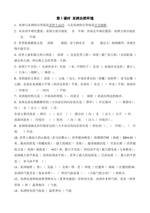 第1课时亚洲自然环境作业(含答案)