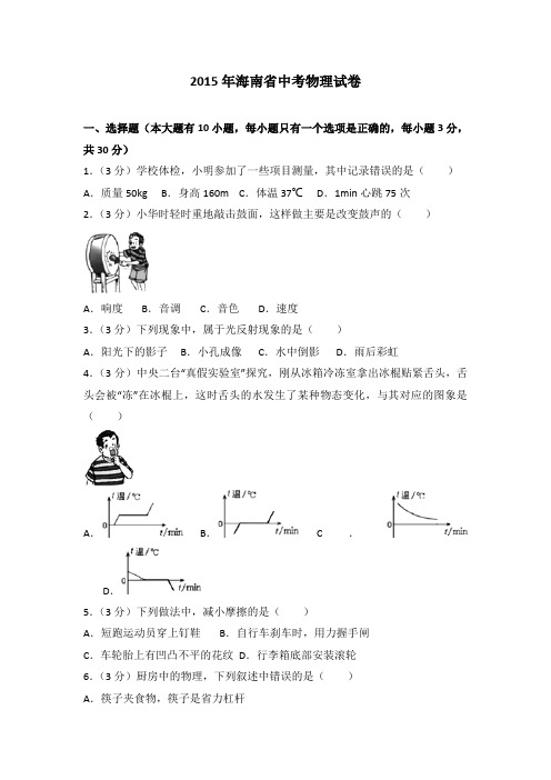 2015年海南省中考物理试卷(解析版)