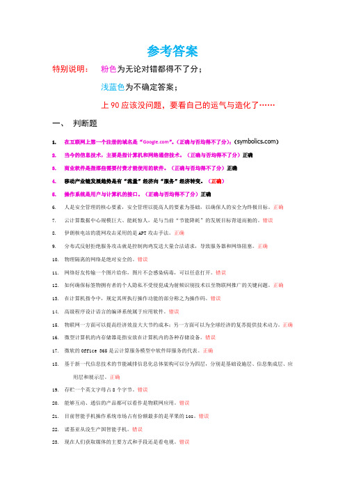 2014信息安全参考答案