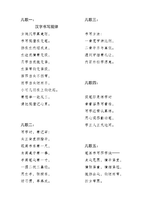 汉字书写规律(儿歌)