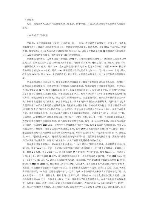 朔州市平鲁区政府工作报告