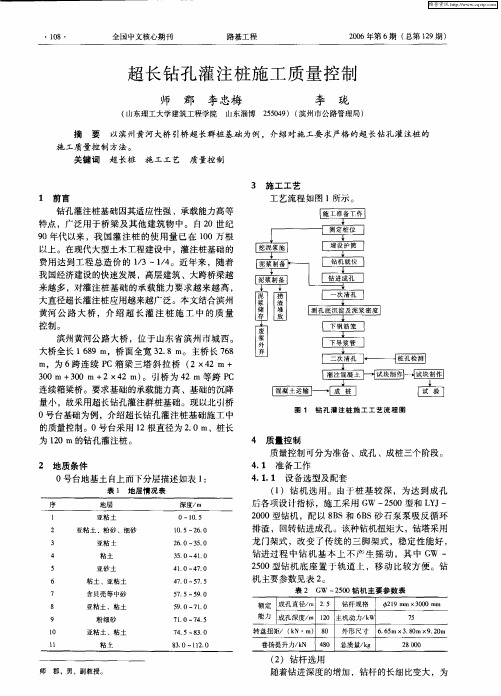 超长钻孔灌注桩施工质量控制