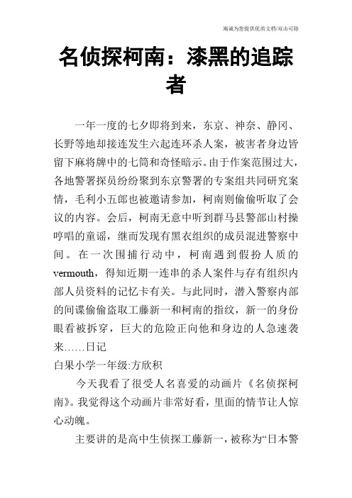 名侦探柯南：漆黑的追踪者