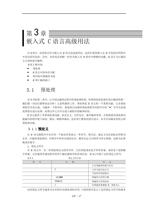 嵌入式LinuxC语言开发第3章嵌入式Linux C高级用法