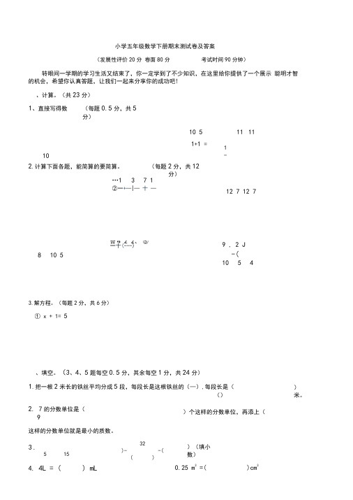 【5套打包】长沙市小学五年级数学下期末考试检测试卷(解析版)(1)
