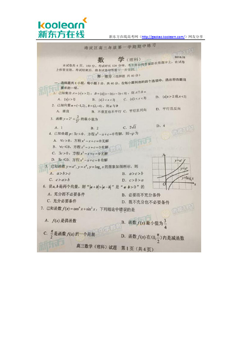 2016-2017学年海淀区高三期中考试理科数学试题及答案