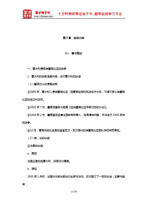 吴于廑《世界史