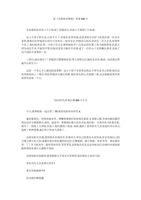 高中作文：读《为我唱首歌吧》有感300字