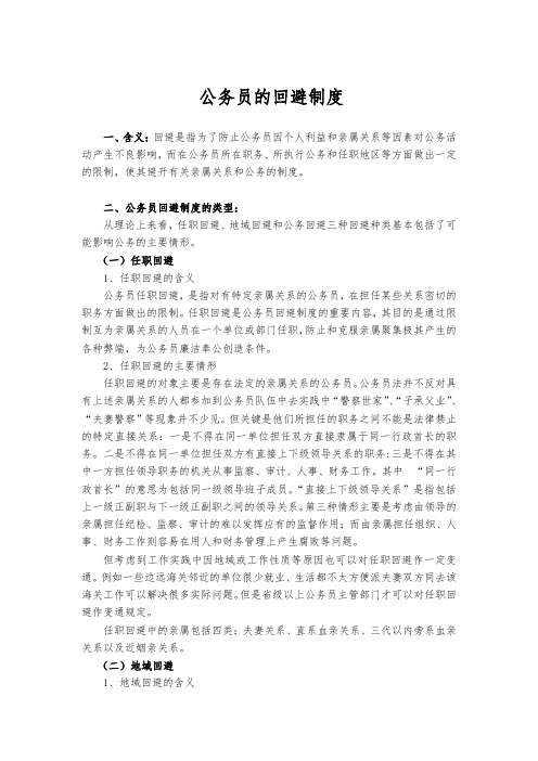 公务员回避制度