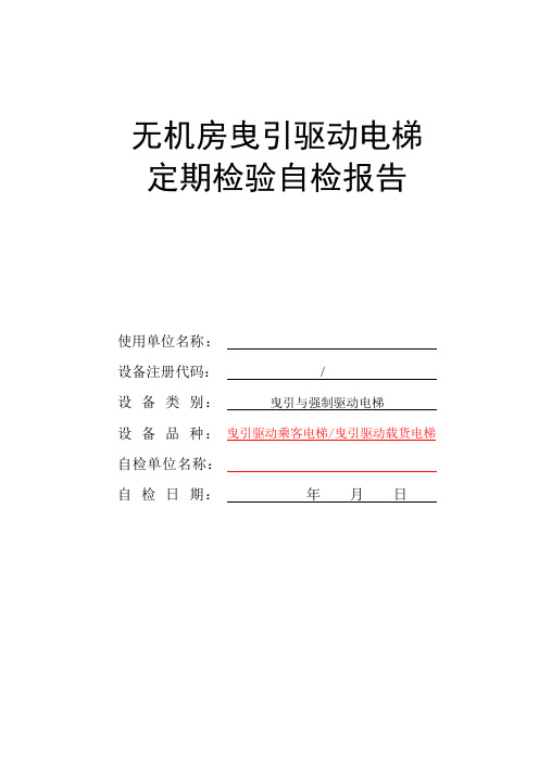 无机房曳引驱动电梯