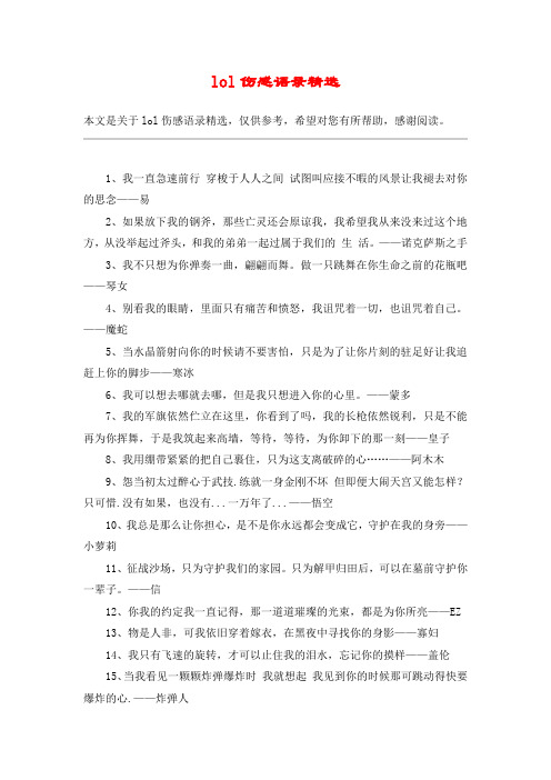 lol伤感语录精选
