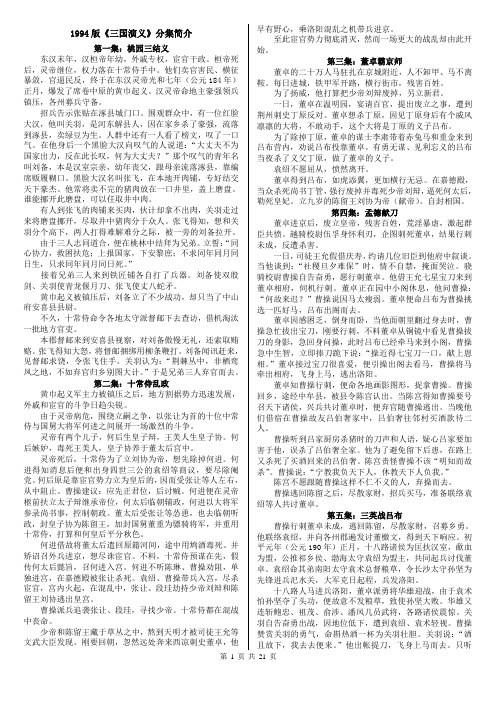 1994版三国演义分集简介